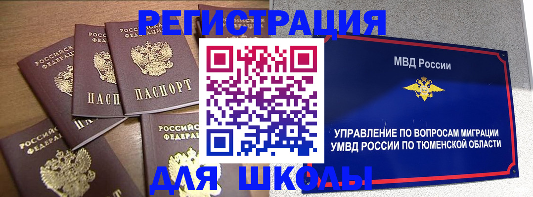 временная регистрация для школы в Нижегородской области